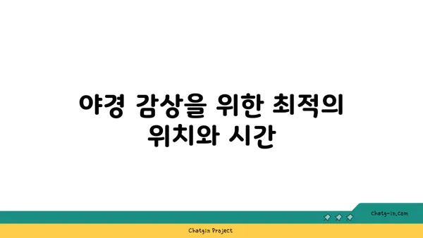 카페 머무르: 여주에서 야경을 감상할 수 있는 대형 카페