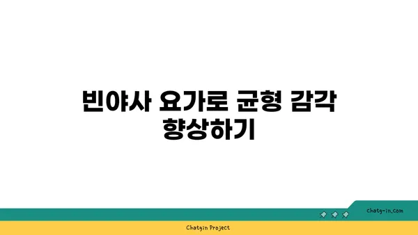 발목 건강을 위한 빈야사 요가 스트레칭법