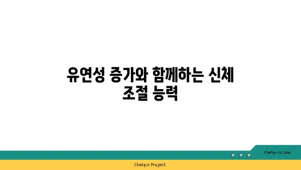 어린이 요가로 얻는 신체 균형 발전