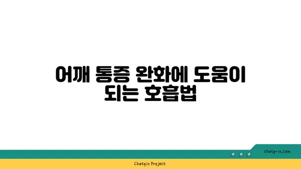 어깨 긴장을 풀어주는 요가 스트레칭 루틴