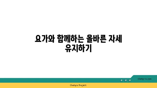 어깨 근육 긴장을 완화하는 요가 스트레칭
