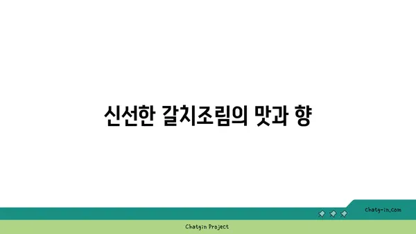 제주 OCEANVIEW 큰갯물횟집, 갈치조림과 함께한 흐뭇한 식사
