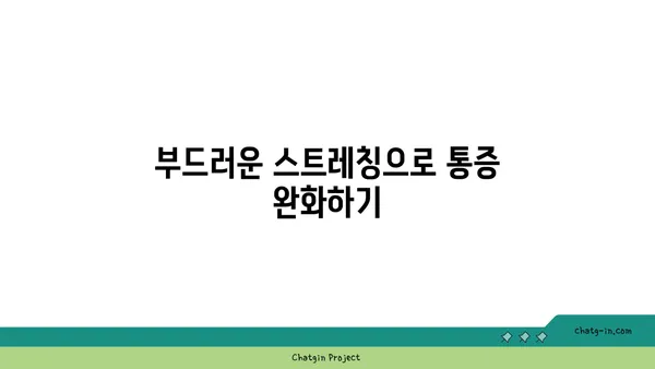 무릎 보호를 위한 저강도 요가 루틴