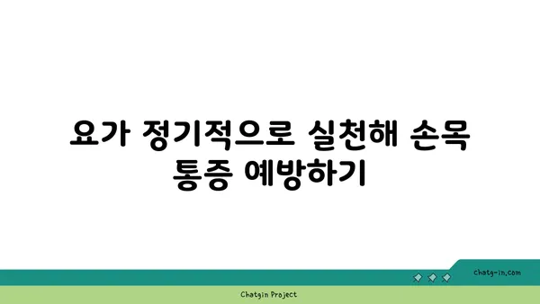 손목 통증 완화에 좋은 아이엔가 요가 자세