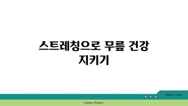 무릎 통증 완화에 좋은 하타 요가 동작