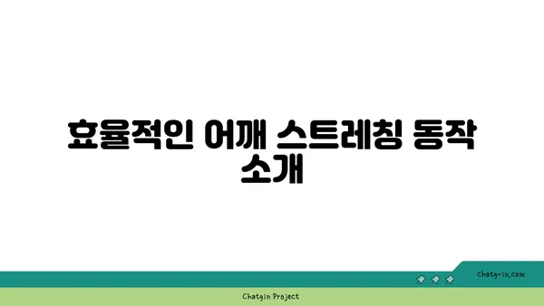 어깨 부상을 방지하는 저강도 요가 스트레칭