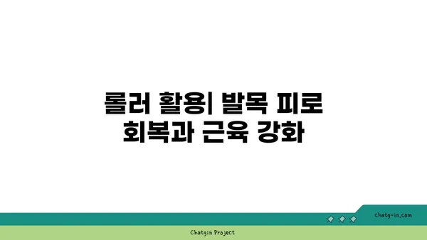 발목 근육 강화를 위한 요가 도구 사용법