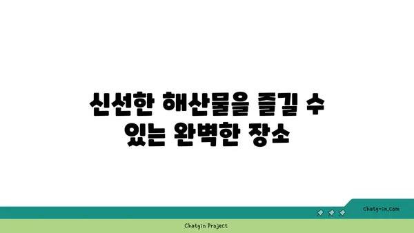 기대 이상의 바다 전경을 자랑하는 제주 오션뷰 중문 큰갯물횟집