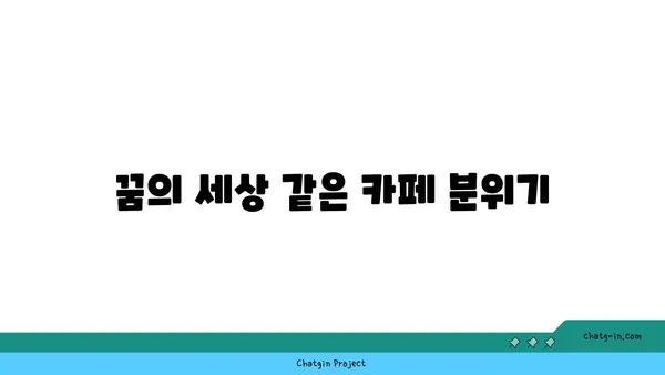 진도의 아름다운 오션뷰 카페 OCEANVIEW 꿈의 세상 카페