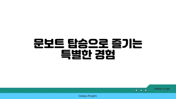 루미나리에 롯데월드어드벤처 문보트: 석촌호수에서 멋진 야경을 즐기는 방법