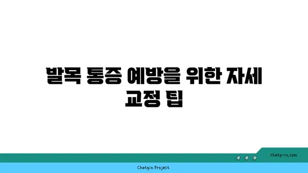 발목 통증 예방을 위한 요가 스트레칭법