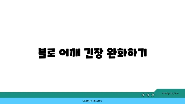 어깨 관절을 보호하는 요가 도구 사용법