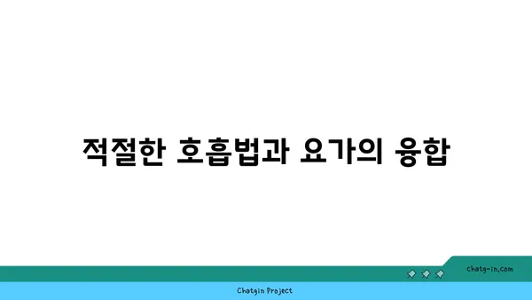 무릎 부상 회복을 위한 요가 프로그램
