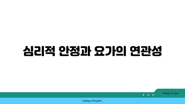 무릎 부상 회복을 위한 요가 루틴