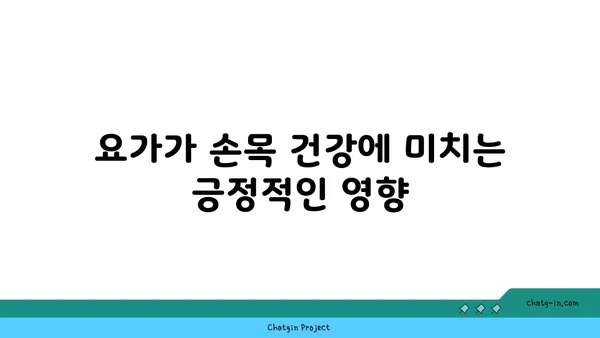 손목 통증 완화에 좋은 아이엔가 요가 자세