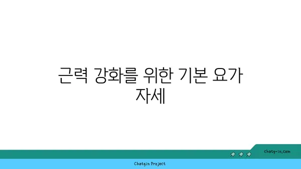 요가로 근력을 유지하는 30대 남성 맞춤 루틴