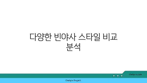 빈야사 요가에서 다양한 스타일과 흐름 이해하기