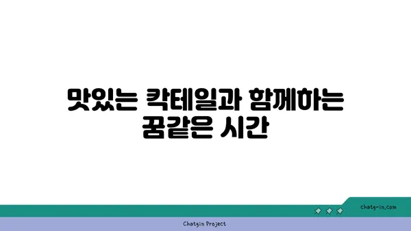 도시의 불빛 아래 축배를 드는 낭만적인 루프탑 바