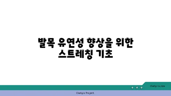 발목 부상 방지를 위한 핫 요가 스트레칭