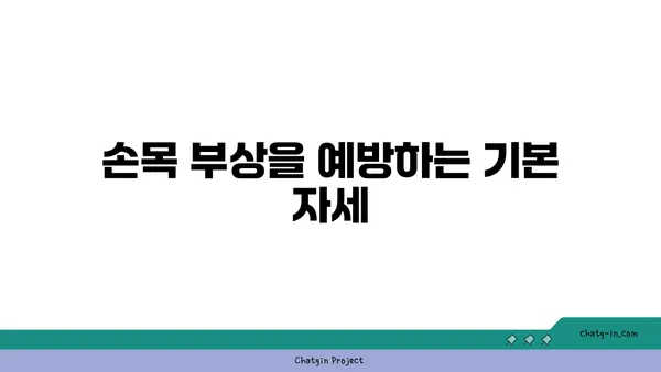 손목 부상 방지를 위한 아이엔가 요가