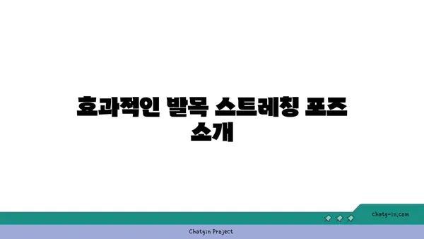 발목 부상을 방지하는 빈야사 요가 스트레칭법