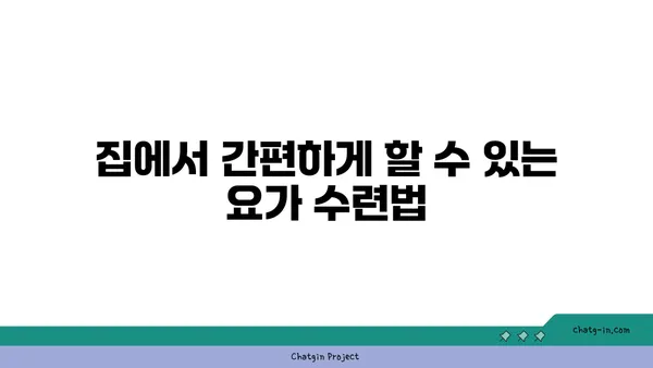 어린이를 위한 요가의 장점과 수련법