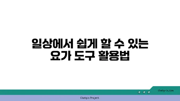 무릎 재활을 위한 아이엔가 요가 도구 사용법