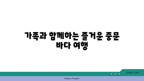 중문의 신선한 맛: 오션뷰 중문 큰갯물횟집