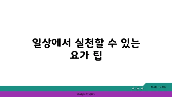 무릎 부상 예방을 위한 요가 명상법