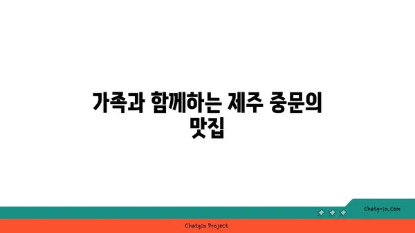 제주 중문의 오션뷰와 맛있는 회 OCEANVIEW 중문 큰갯물횟집