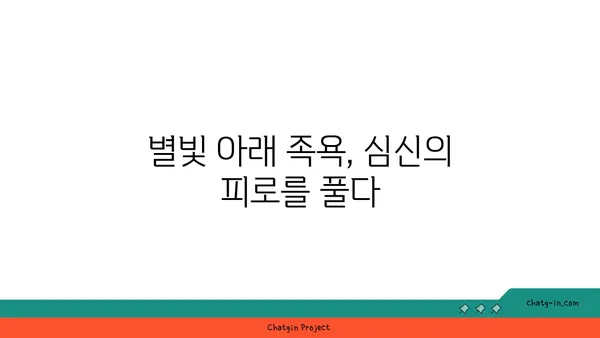 제주 허브동산에서 족욕하며 만끽하는 야경
