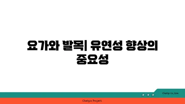 발목 부상을 방지하는 핫 요가 스트레칭법