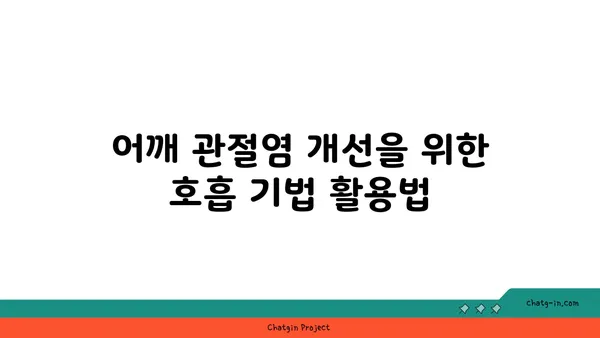 어깨 관절염 완화에 좋은 요가 자세