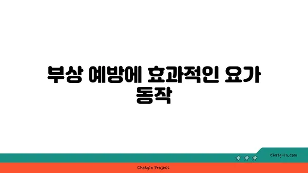발목 관절 보호를 위한 요가 자세 가이드