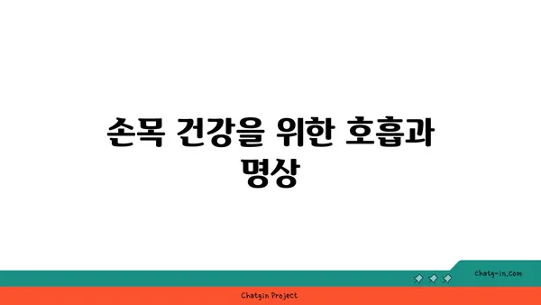 손목 관절 강화를 위한 요가 루틴