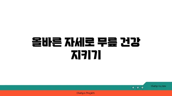 무릎 재활을 위한 아이엔가 요가 도구 사용법