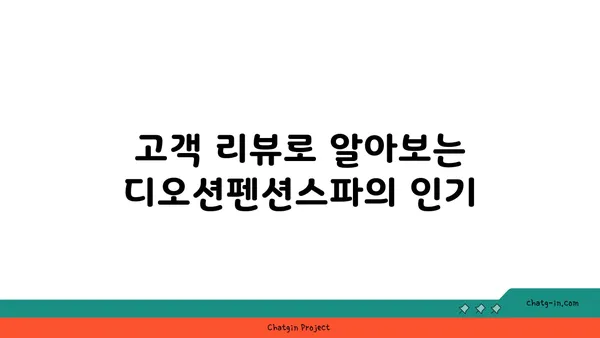 애월의 가족 친화적 커플 펜션 디오션펜션스파