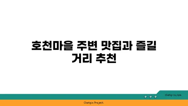 부산의 야경 드라이브 명소: 호천마을