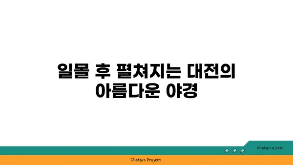 대전에서 만나는 야경 카페 오월드 델빠네