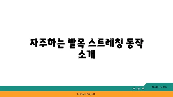 발목 근육 강화를 위한 하타 요가 스트레칭