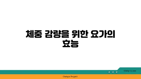 40대 남성을 위한 요가로 체중 관리하기