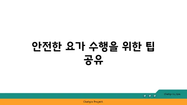 어깨 관절 건강을 위한 요가 루틴