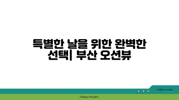 부산 오션뷰 대저택: 독채 펜션에서 감상하는 아름다운 전망