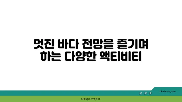 제주 야호 비치 하우스에서 감상하는 숨막히는 바다 전망