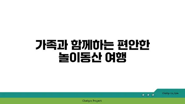 삽교호 놀이동산: 일몰과 야경이 조화를 이루는 관람차
