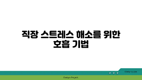 30대 직장인의 긴장 완화 요가 루틴