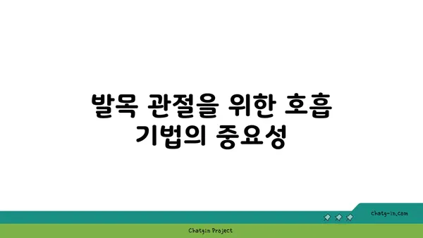 발목 관절 강화를 위한 요가 명상법