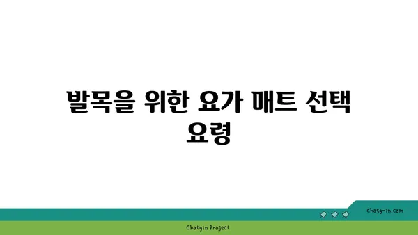 발목 유연성 강화를 위한 요가 도구 사용법