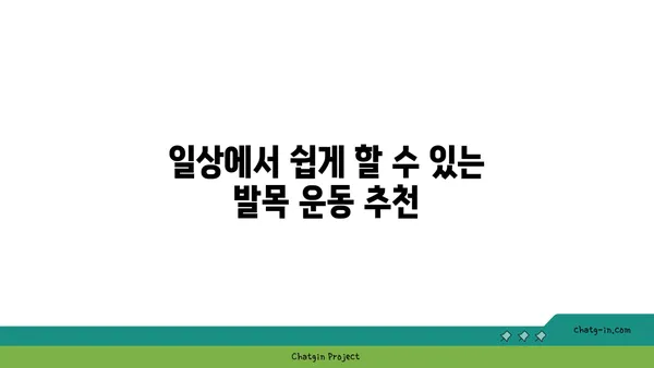 발목 유연성 강화를 위한 요가 명상법 추천