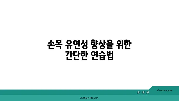 손목 건강을 위한 빈야사 요가 스트레칭법